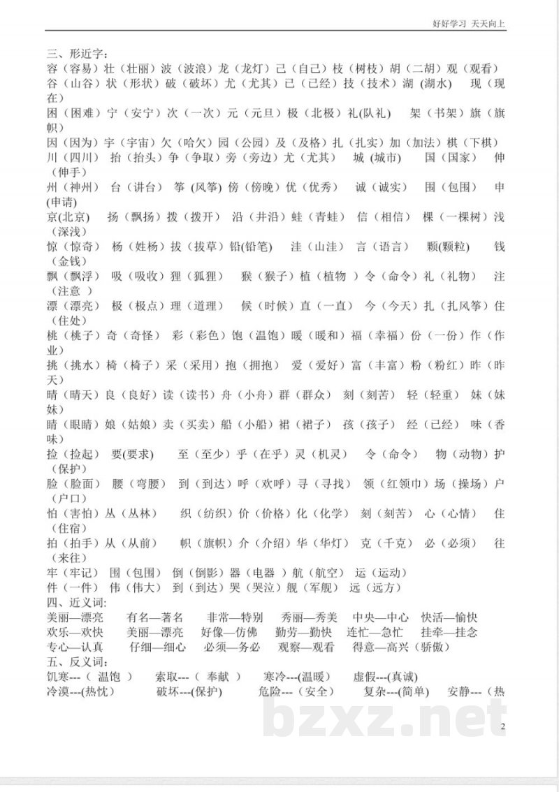 人教版二年级上册语文复习知识点