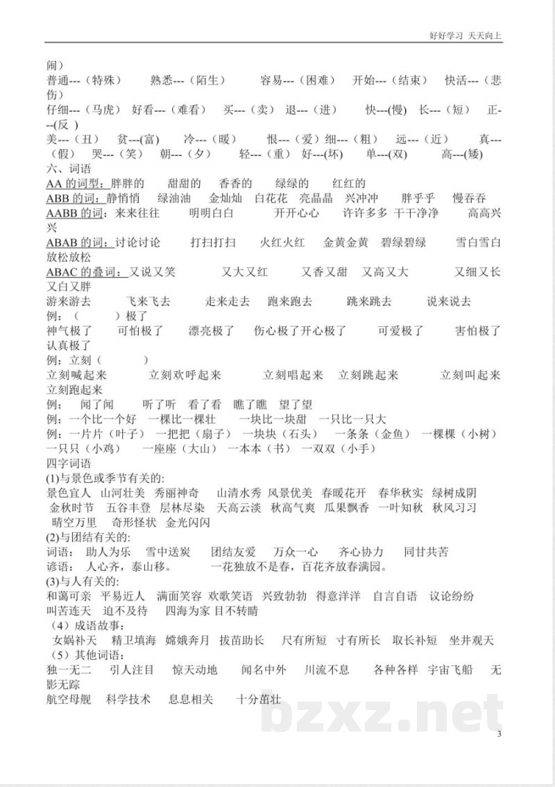 人教版二年级上册语文复习知识点