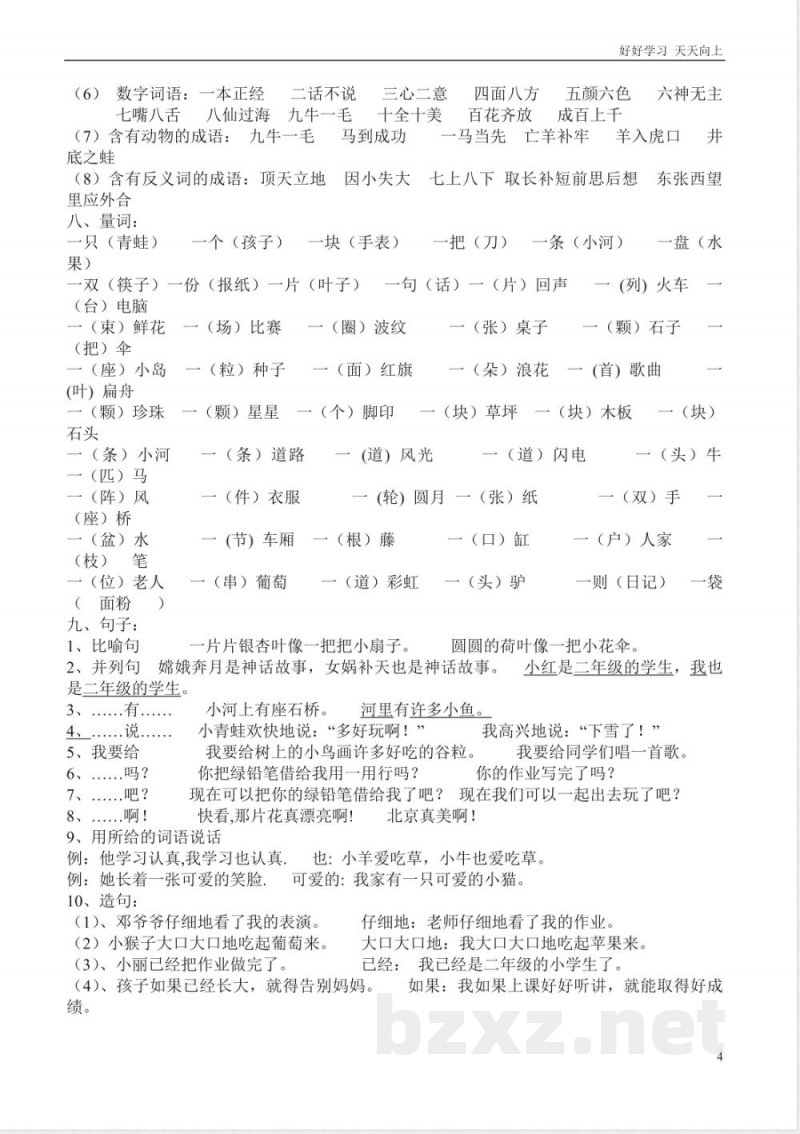 人教版二年级上册语文复习知识点