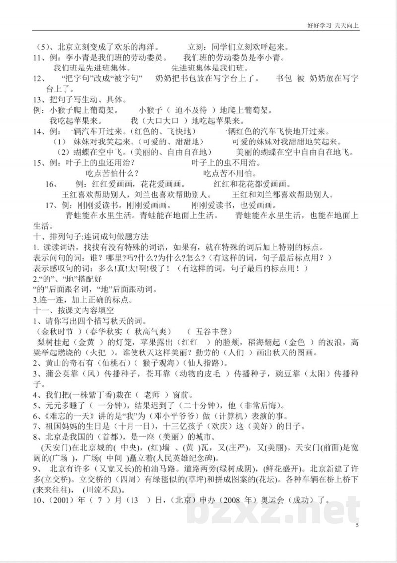 人教版二年级上册语文复习知识点