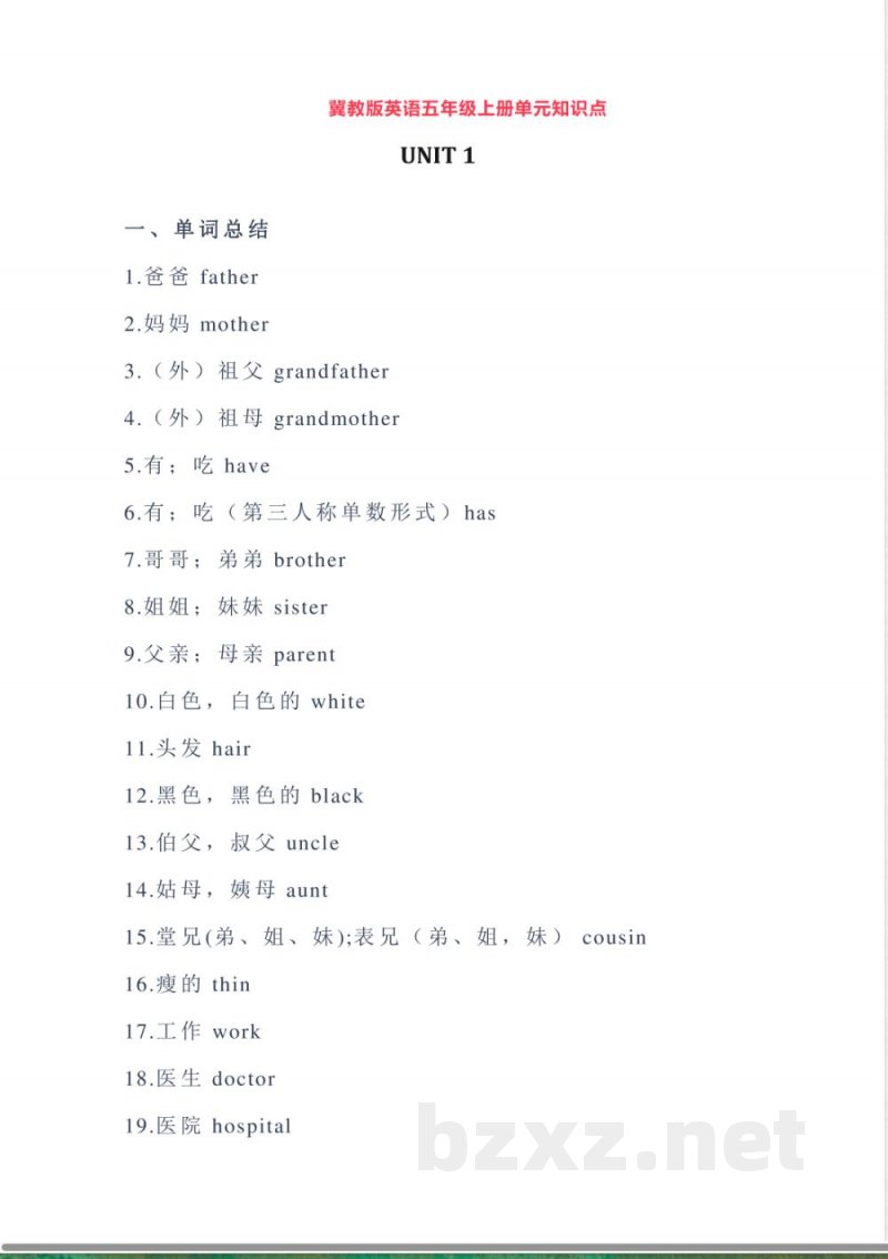 冀教版英语五年级上册Unit1单元知识点 冀教版英语五年级上册Unit1单元知识点