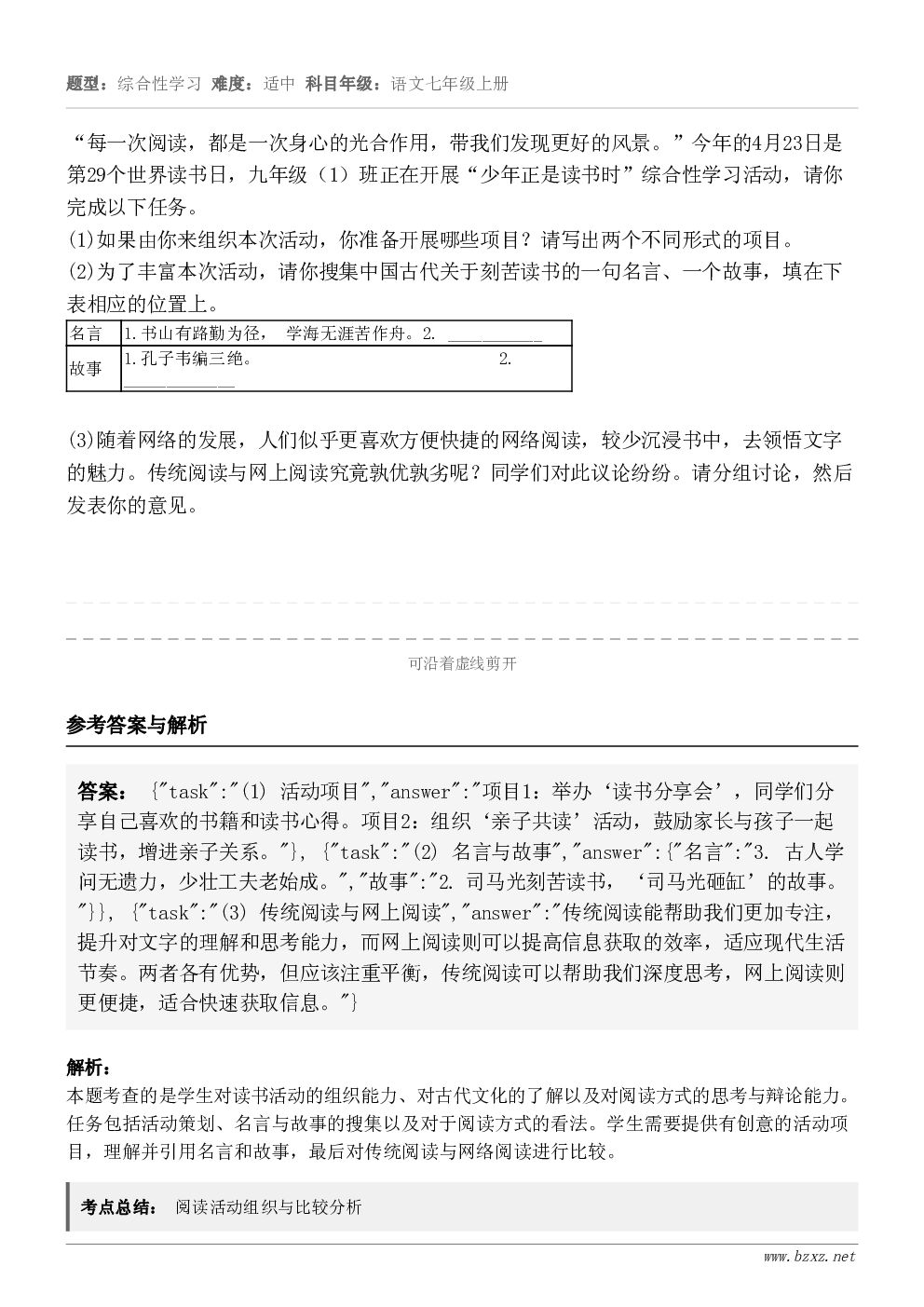 “每一次阅读，都是一次身心的光合作用，带我们发现更好的风景。”今年的4月23日是第29个世界读书日，九年级（1...