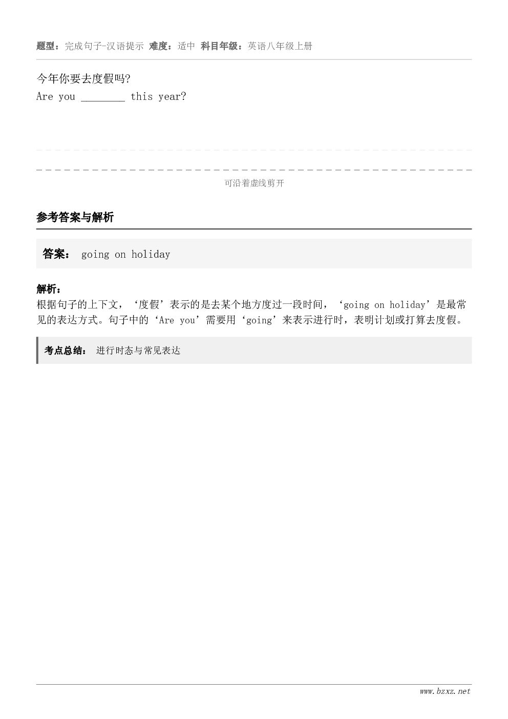 今年你要去度假吗?Are you ________ this year?