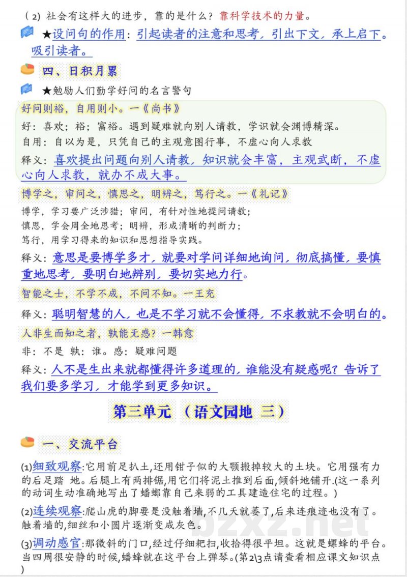 四年级(上)语文园地知识点汇总 四年级(上)语文园地知识点汇总