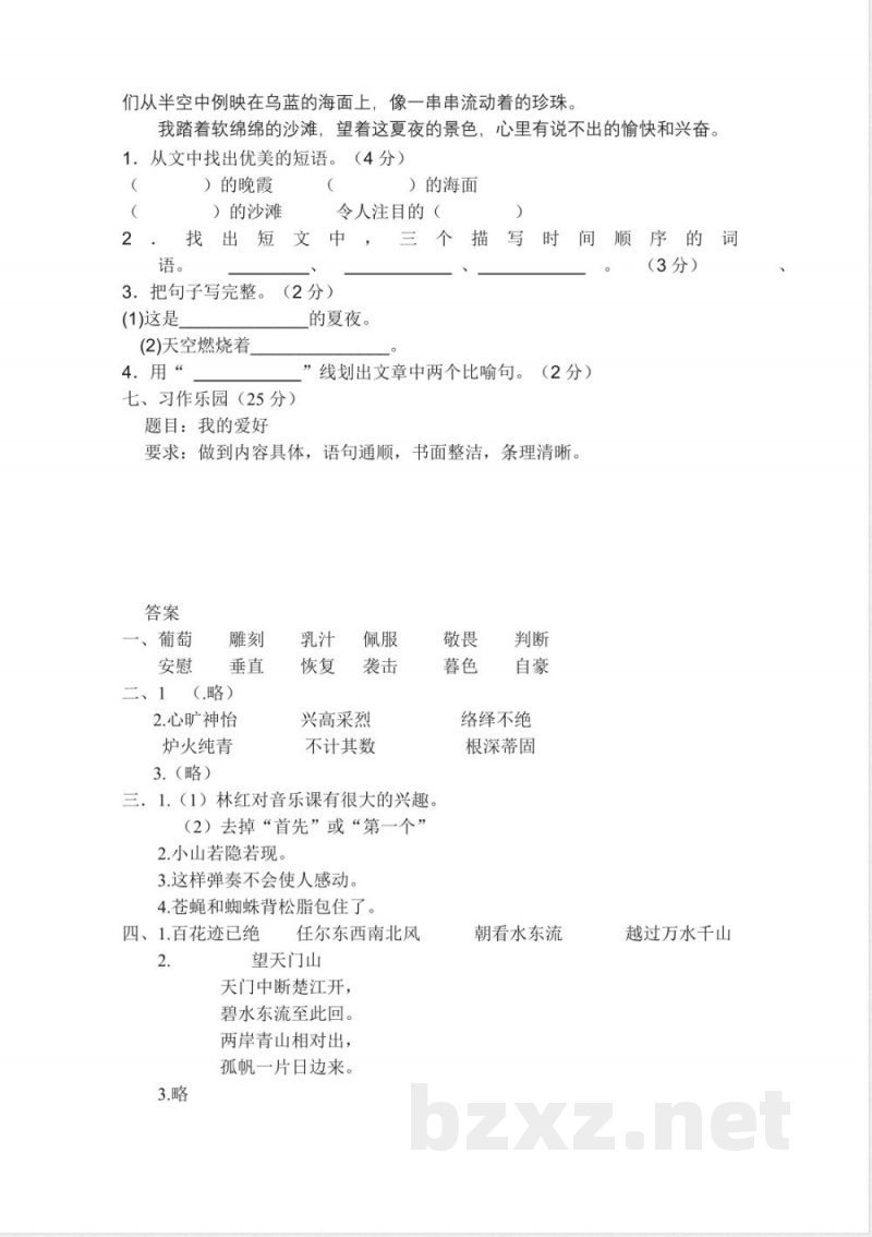 小学语文知识点-冀教版四年级上册语文期末测试卷 小学语文知识点-冀教版四年级上册语文期末测试卷