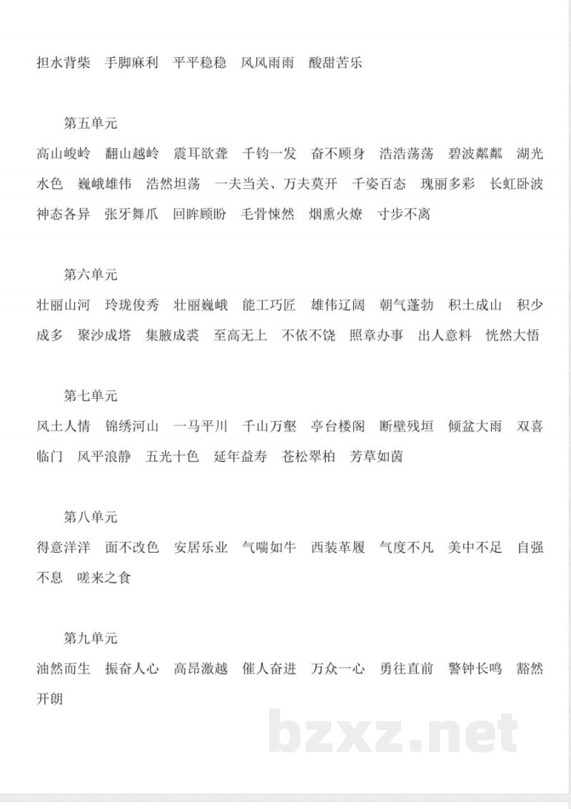 小学语文-【知识点】北师大版四年级语文上册复习资料