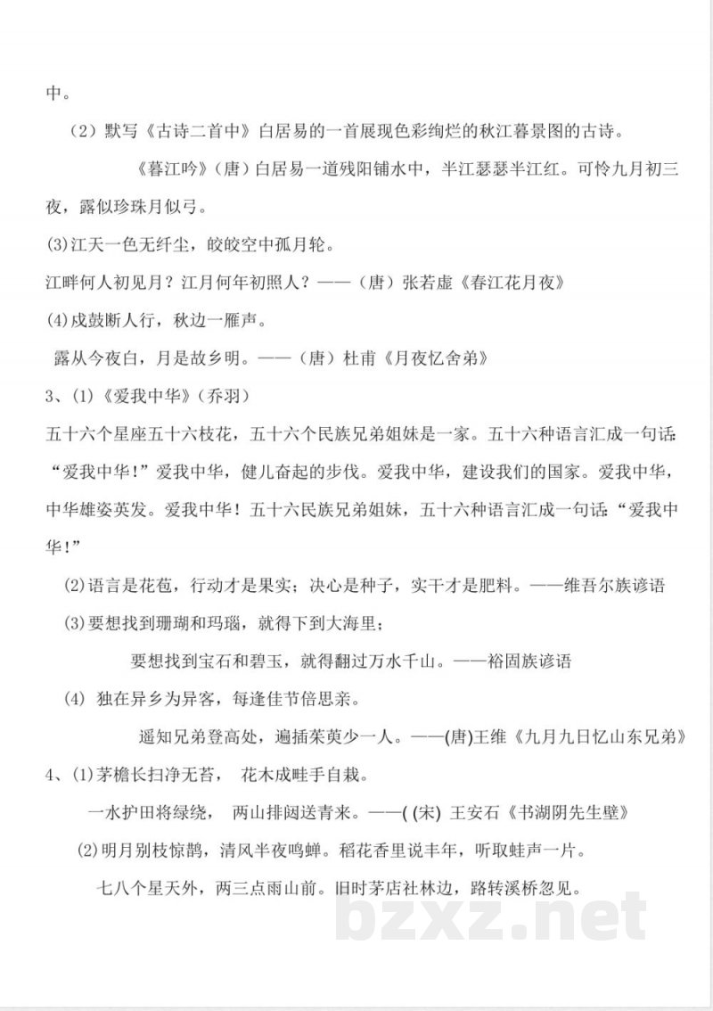 小学语文-【知识点】北师大版四年级语文上册复习资料