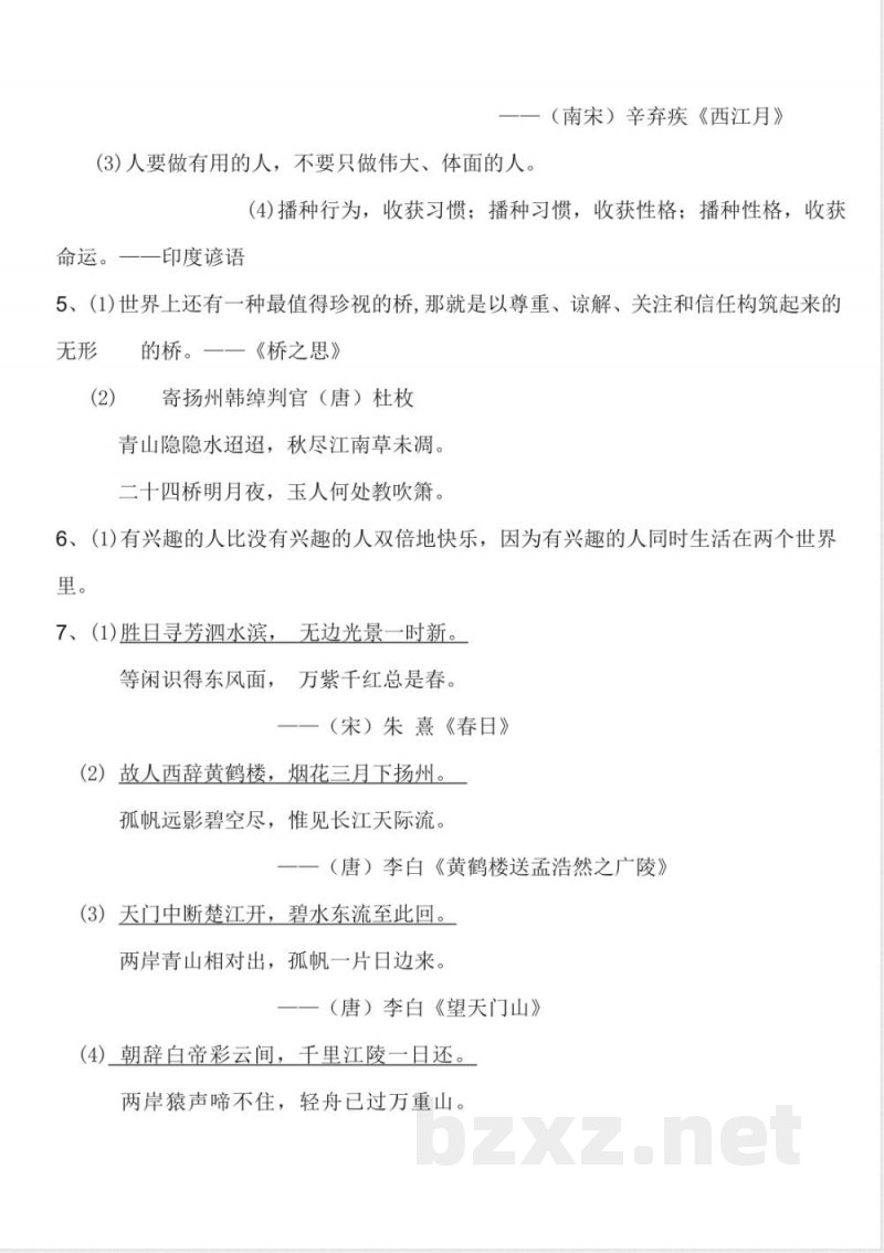 小学语文-【知识点】北师大版四年级语文上册复习资料