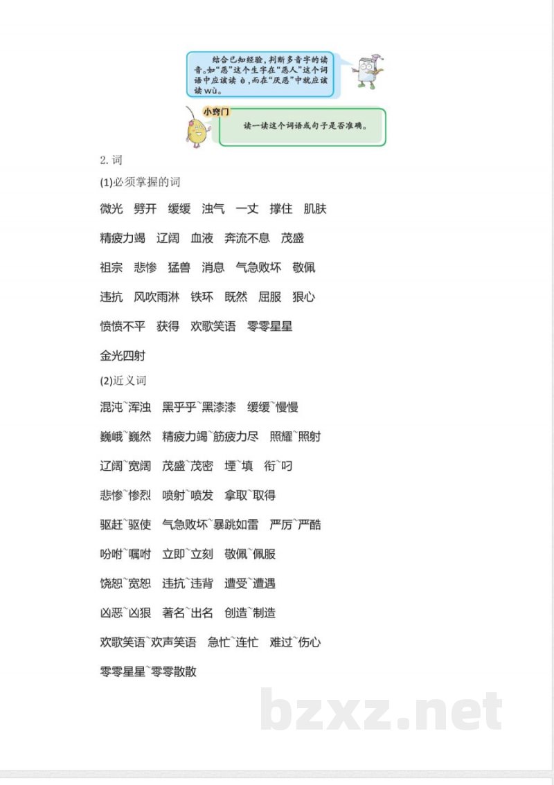 统编教材四年级上册语文第四单元知识小结