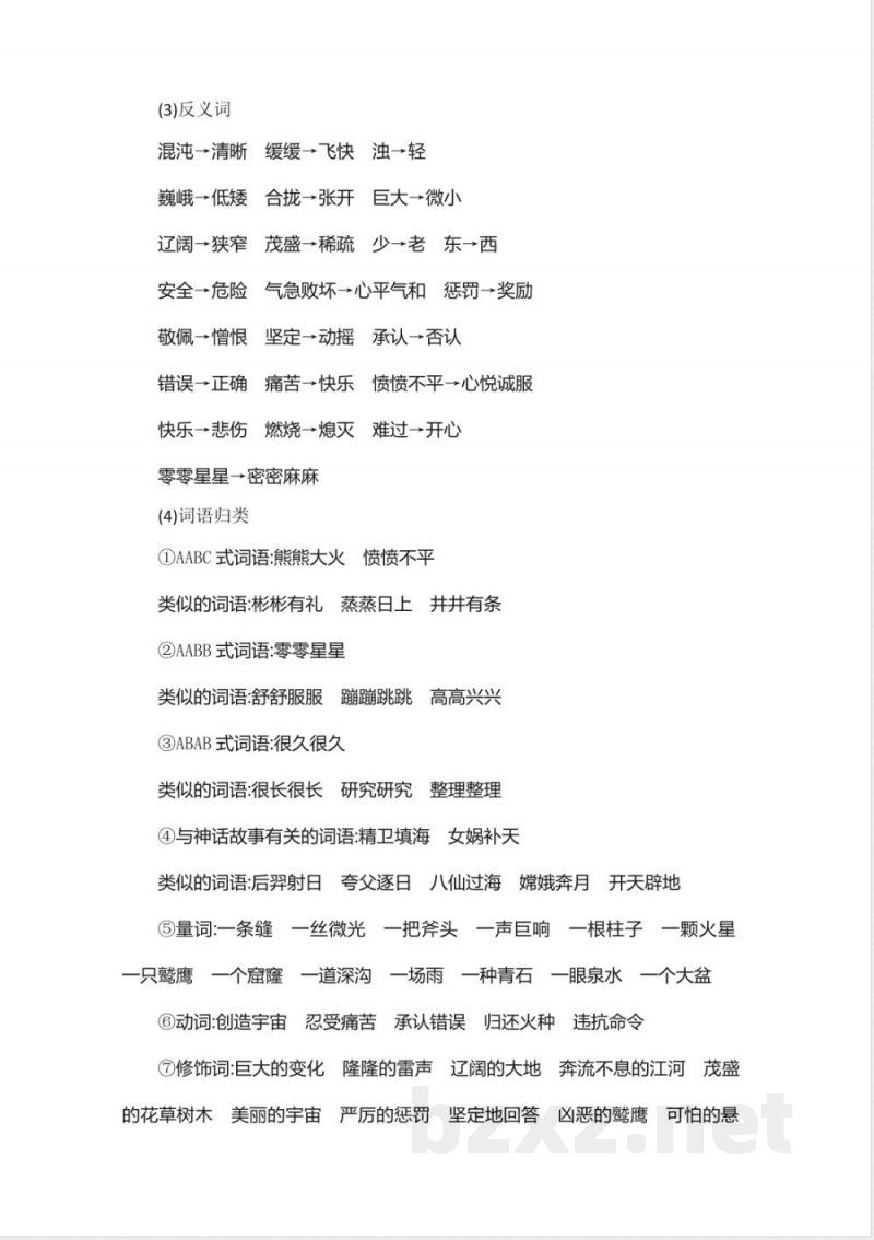 统编教材四年级上册语文第四单元知识小结