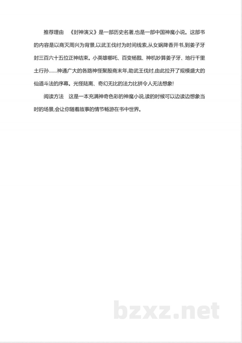 统编教材四年级上册语文第四单元知识小结