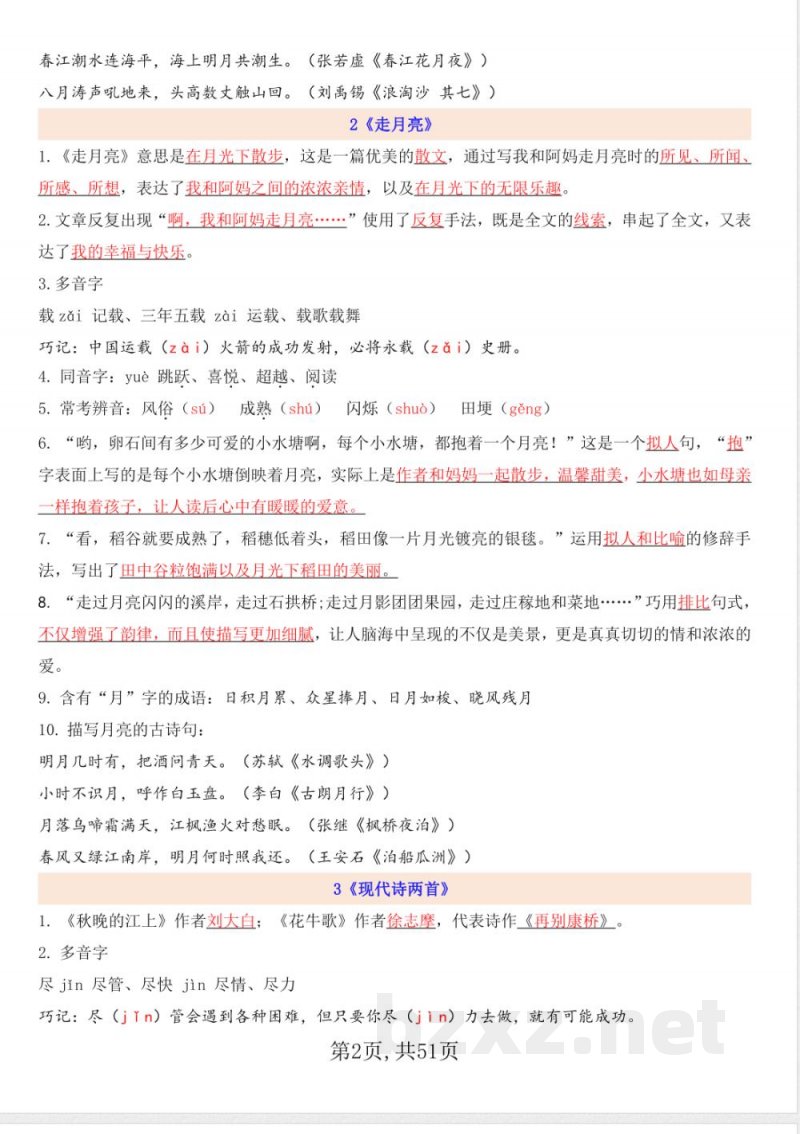 部编版（25秋）小学语文四年级上册详细知识点总结