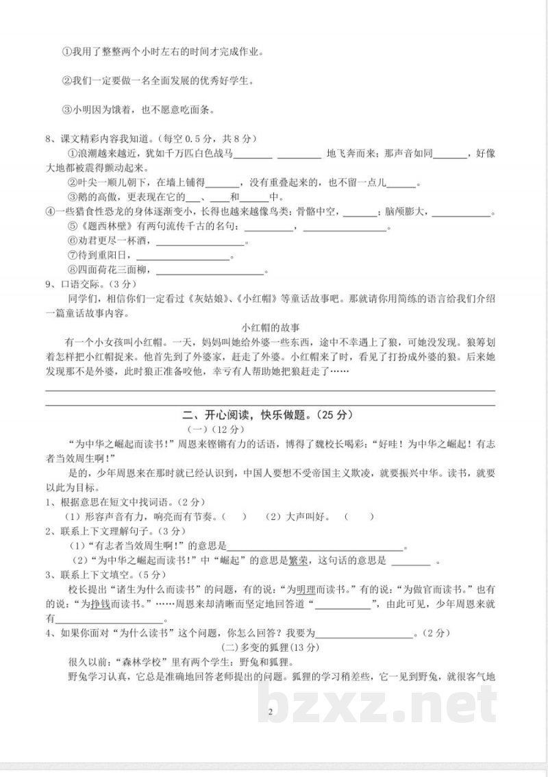 小学语文知识点-【人教版】四年级语文上册期末复习试卷及答案