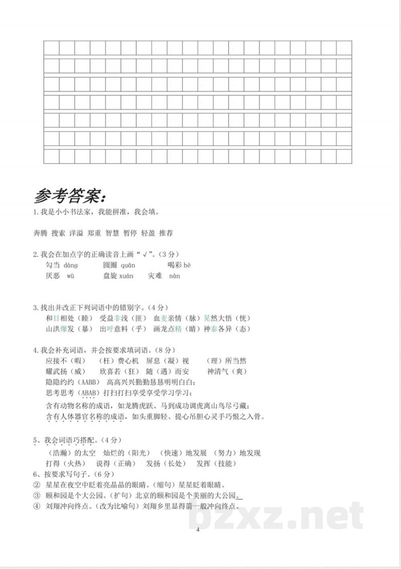 小学语文知识点-【人教版】四年级语文上册期末复习试卷及答案