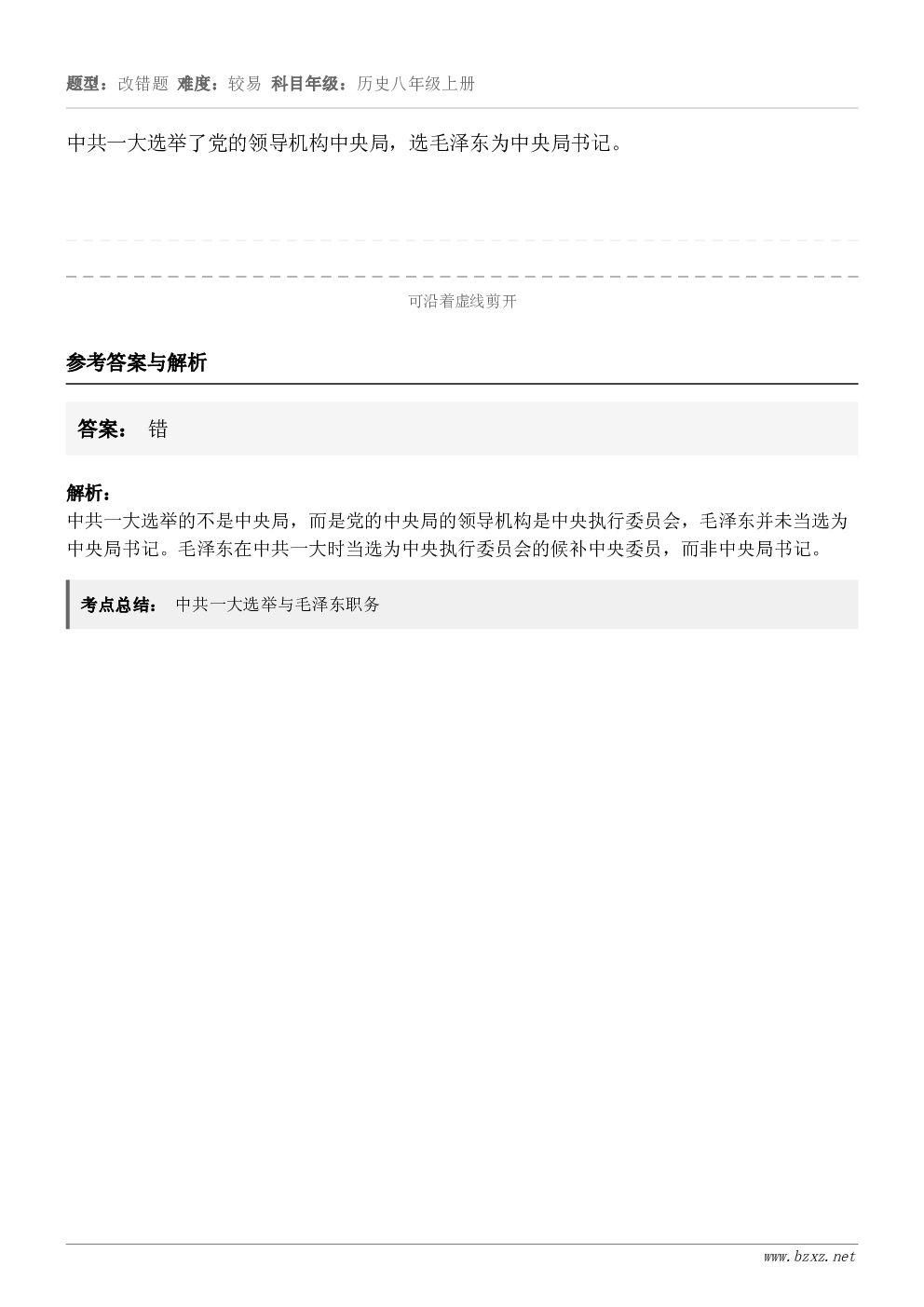 中共一大选举了党的领导机构中央局，选毛泽东为中央局书记。