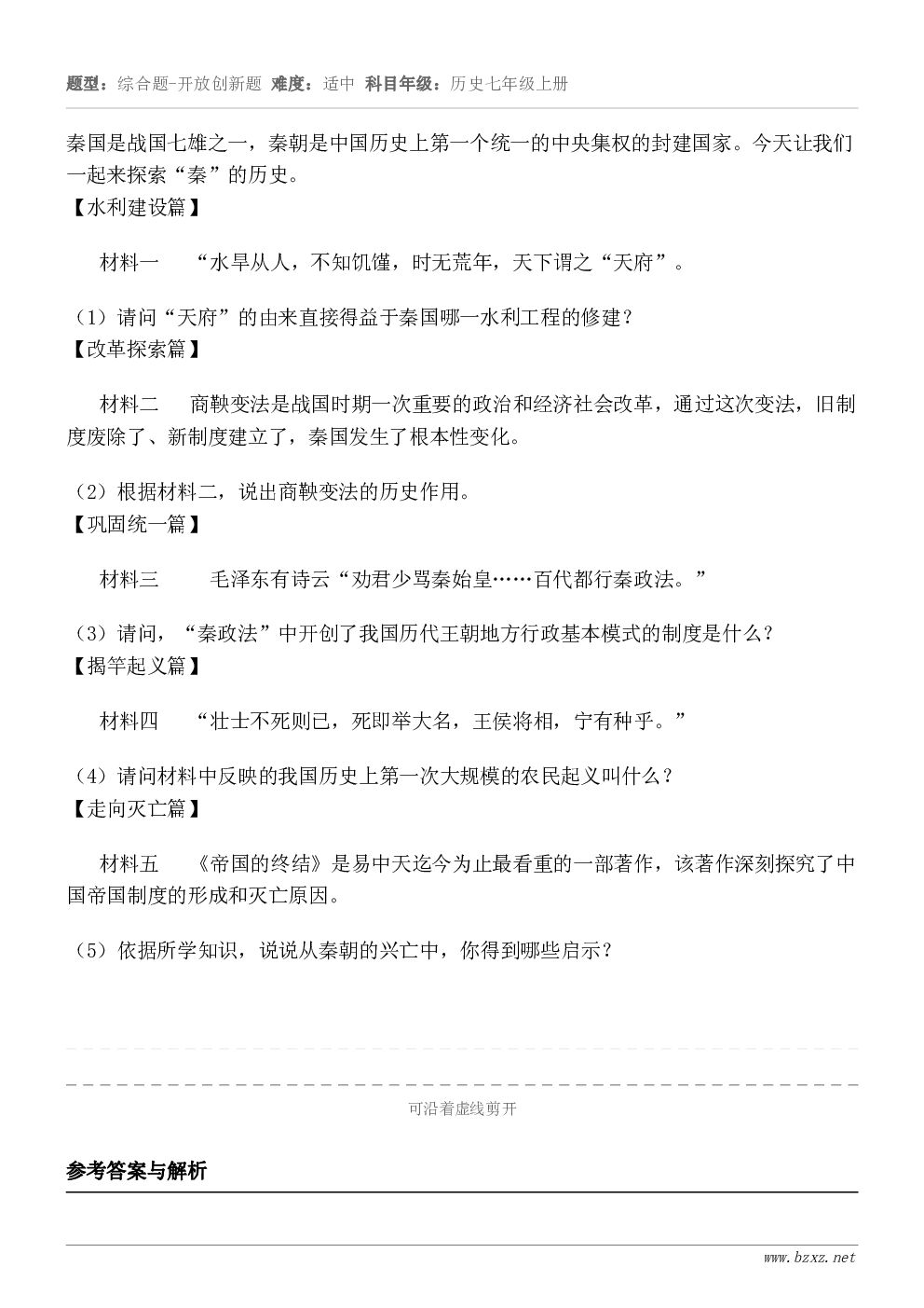 秦国是战国七雄之一，秦朝是中国历史上第一个统一的中央集权的封建国家。今天让我们一起来探索“秦”的历史。【水利建...