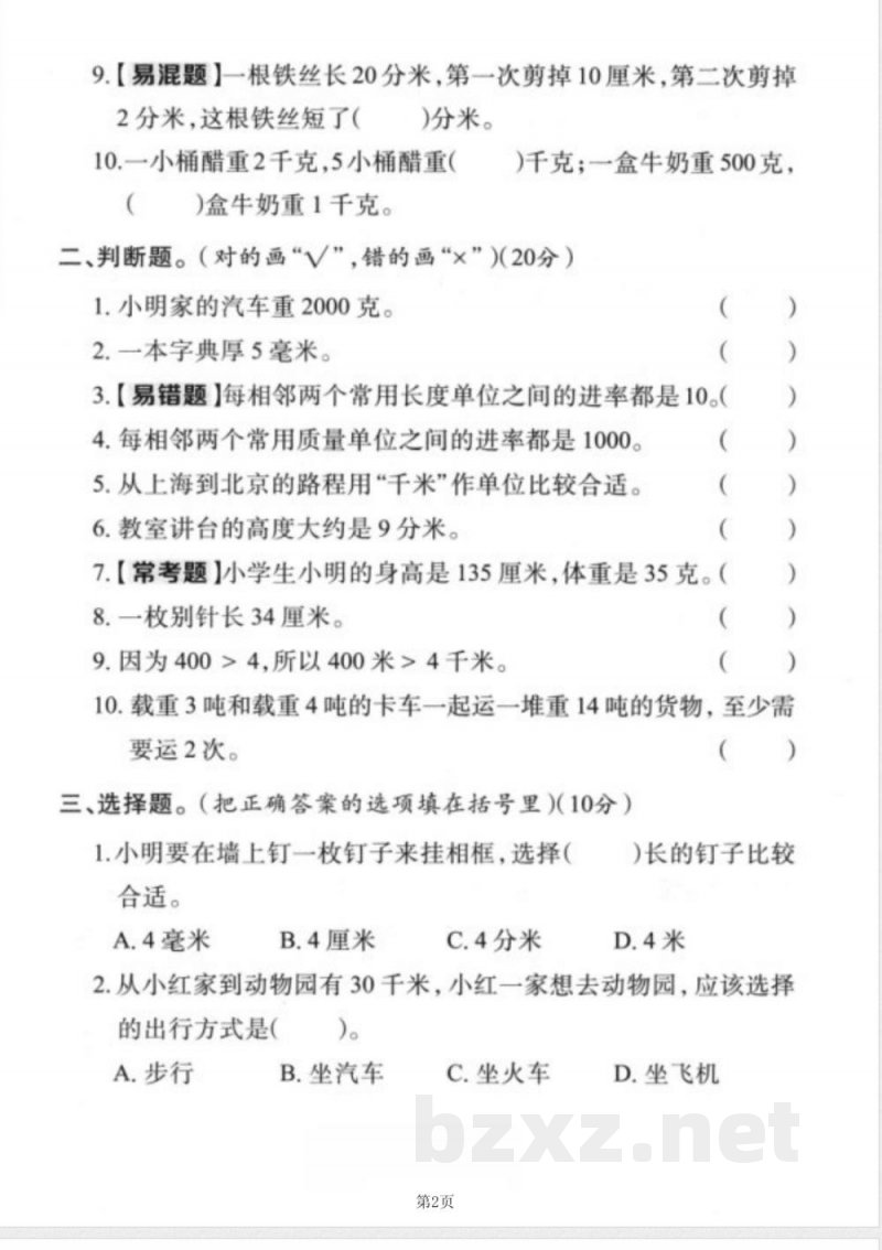 三年级上册数学人教版第三单元达标过关卷 三年级上册数学人教版第三单元达标过关卷