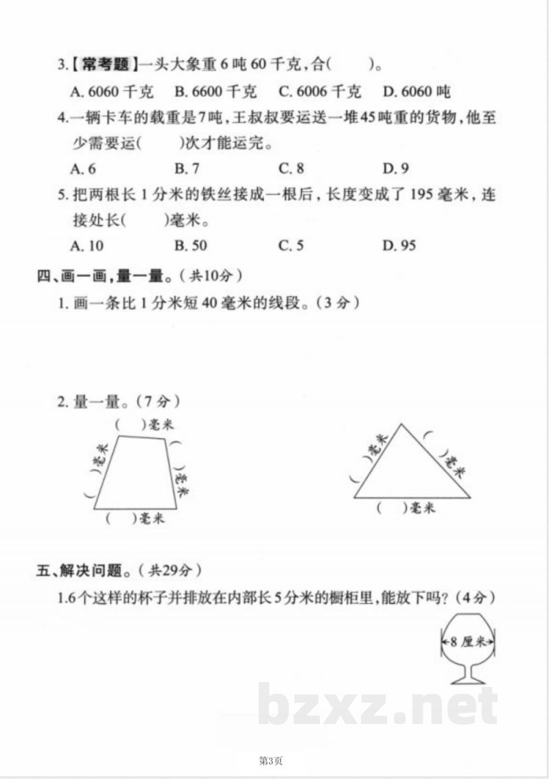 三年级上册数学人教版第三单元达标过关卷 三年级上册数学人教版第三单元达标过关卷
