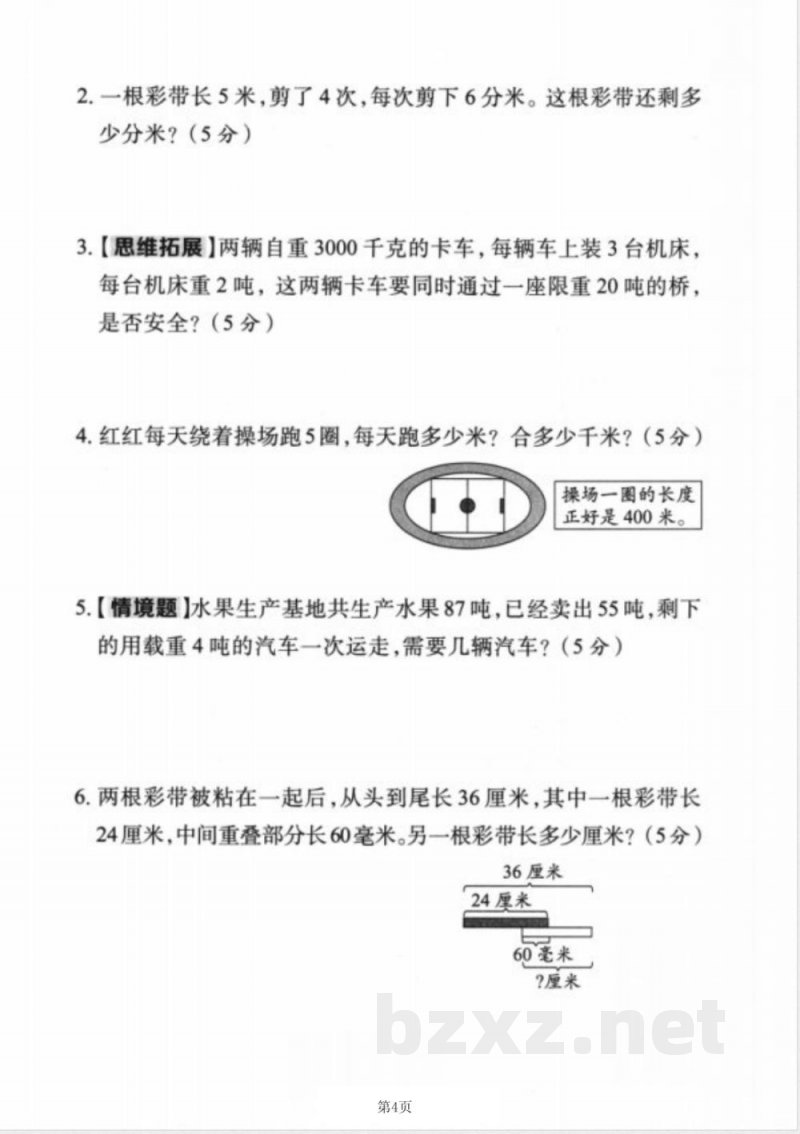 三年级上册数学人教版第三单元达标过关卷 三年级上册数学人教版第三单元达标过关卷