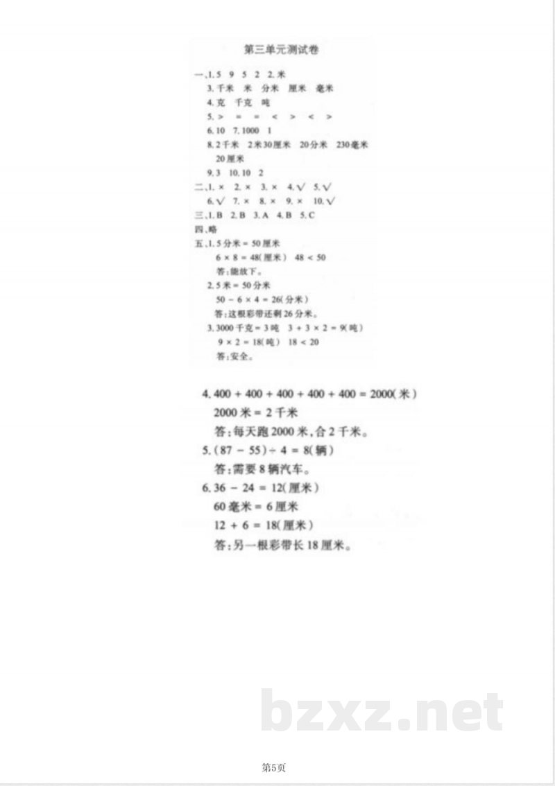三年级上册数学人教版第三单元达标过关卷 三年级上册数学人教版第三单元达标过关卷