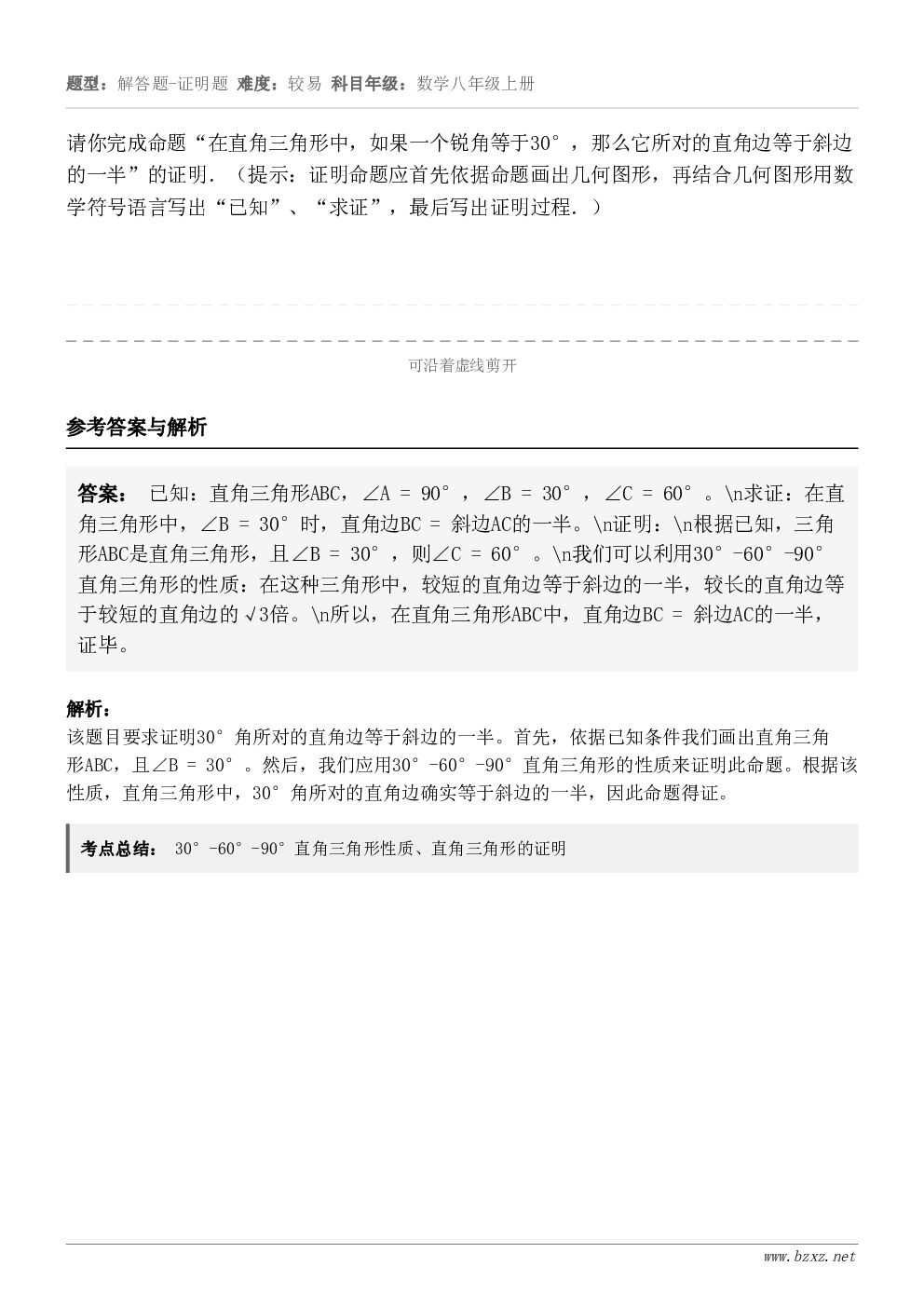 请你完成命题“在直角三角形中,如果一个锐角等于30°,那么它所对的直角边等于斜边的一半”的证明.(提示:证明命... 请你完成命题“在直角三角形中,如果一个锐角等于30°,那么它所对的直角边等于斜边的一半”的证明.(提示:证明命...