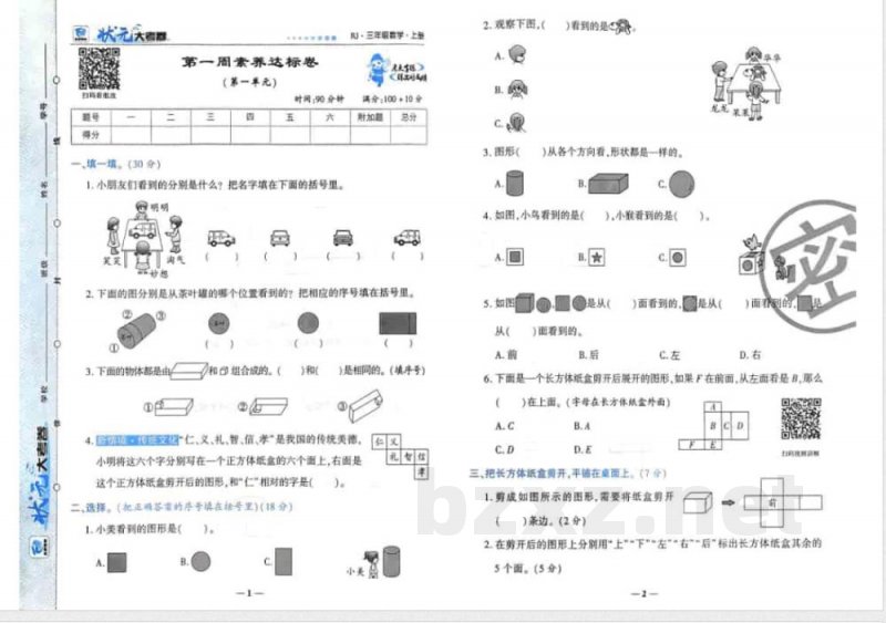 25秋三年级上册数学人教版大考卷