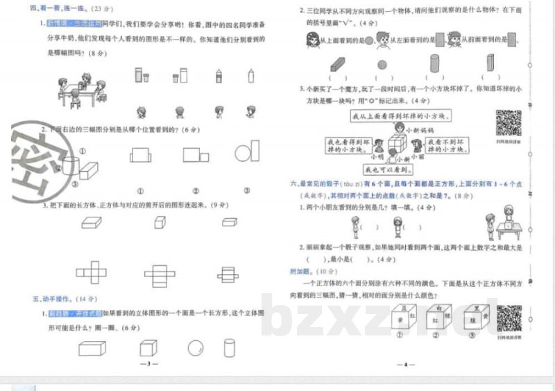 25秋三年级上册数学人教版大考卷