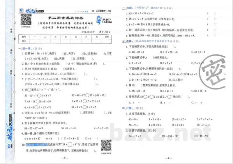 25秋三年级上册数学人教版大考卷