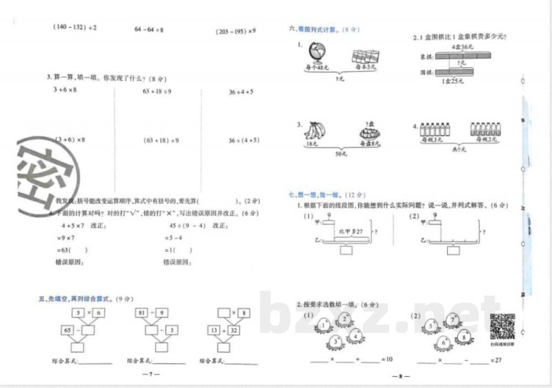 25秋三年级上册数学人教版大考卷