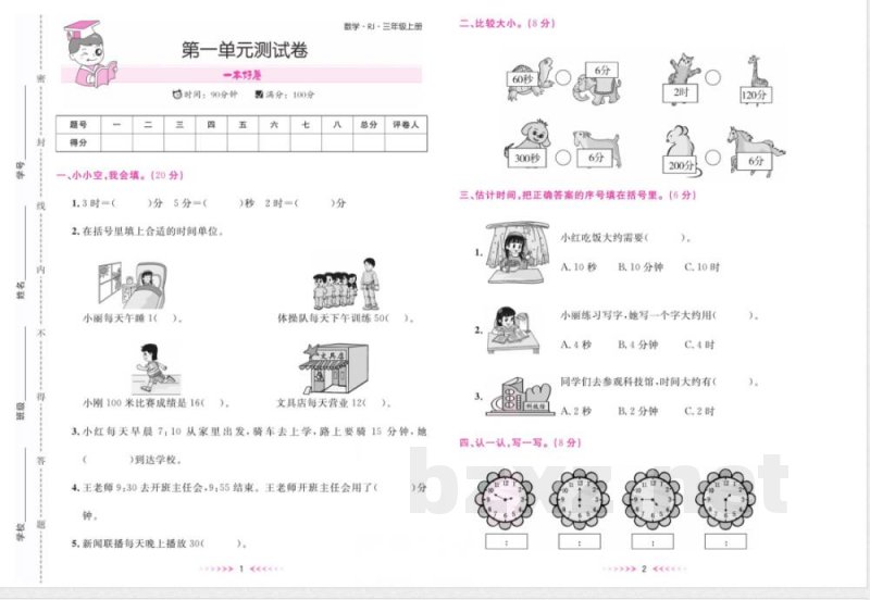 一本好卷三年级上册数学人教版 一本好卷三年级上册数学人教版