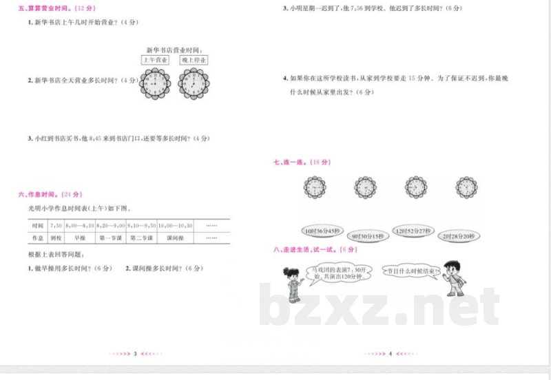 一本好卷三年级上册数学人教版 一本好卷三年级上册数学人教版