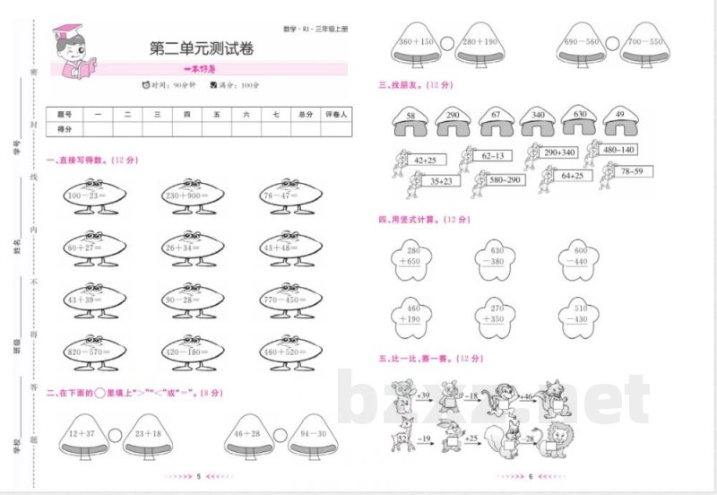 一本好卷三年级上册数学人教版 一本好卷三年级上册数学人教版