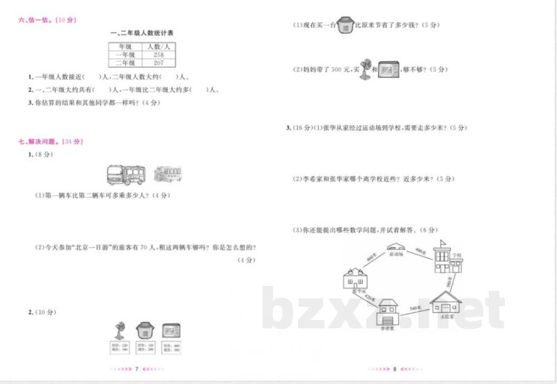 一本好卷三年级上册数学人教版 一本好卷三年级上册数学人教版