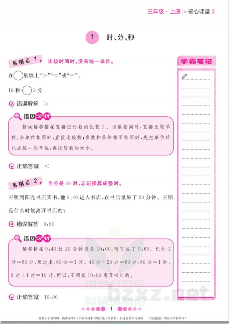 三年级上册数学人教版易错清单 (2)