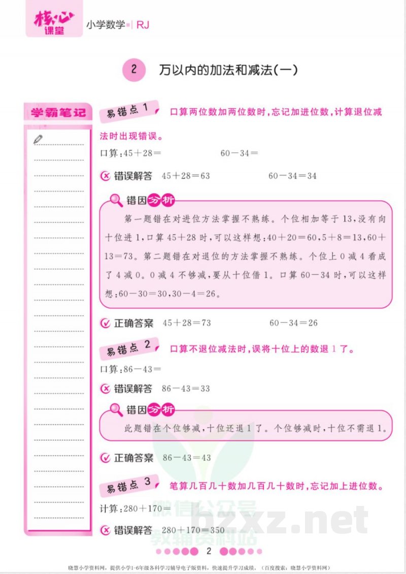 三年级上册数学人教版易错清单 (2)
