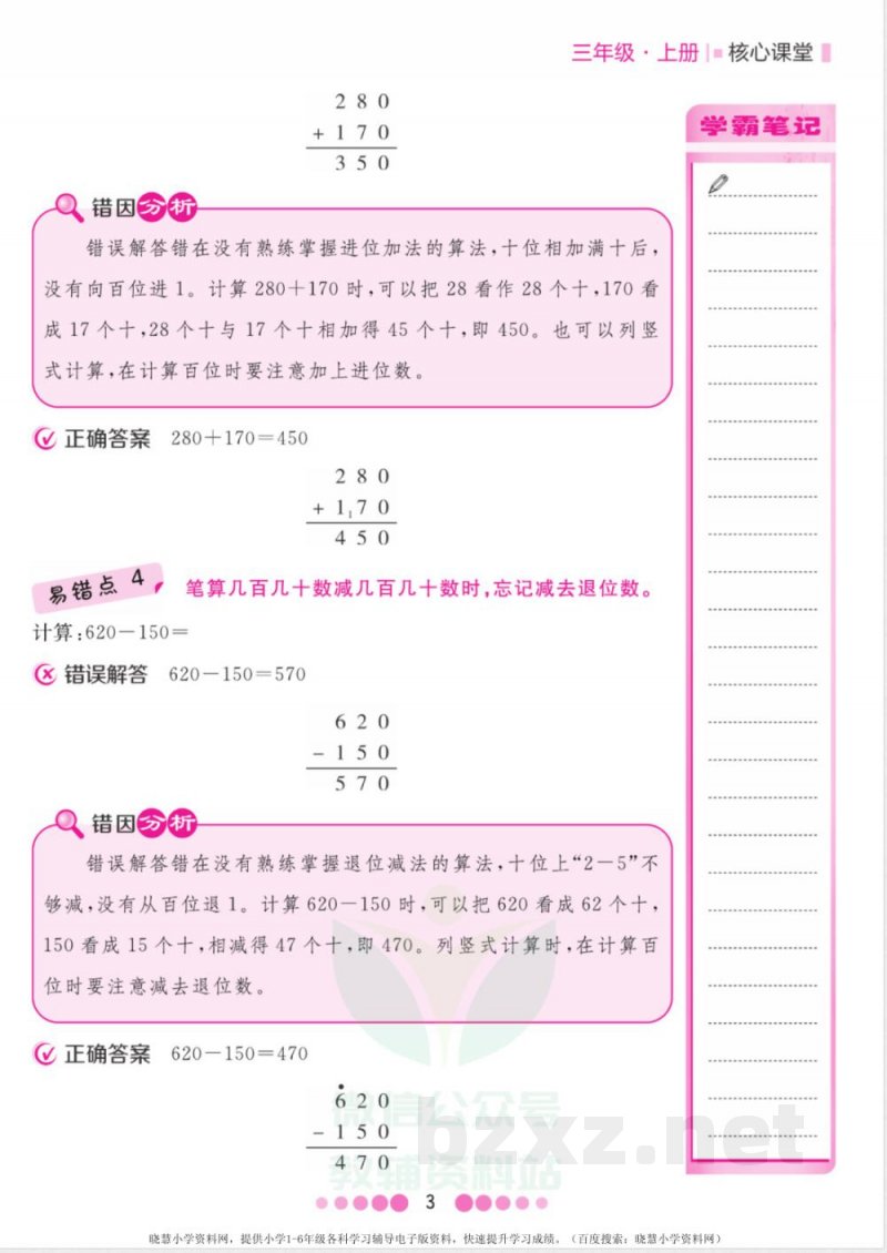 三年级上册数学人教版易错清单 (2)