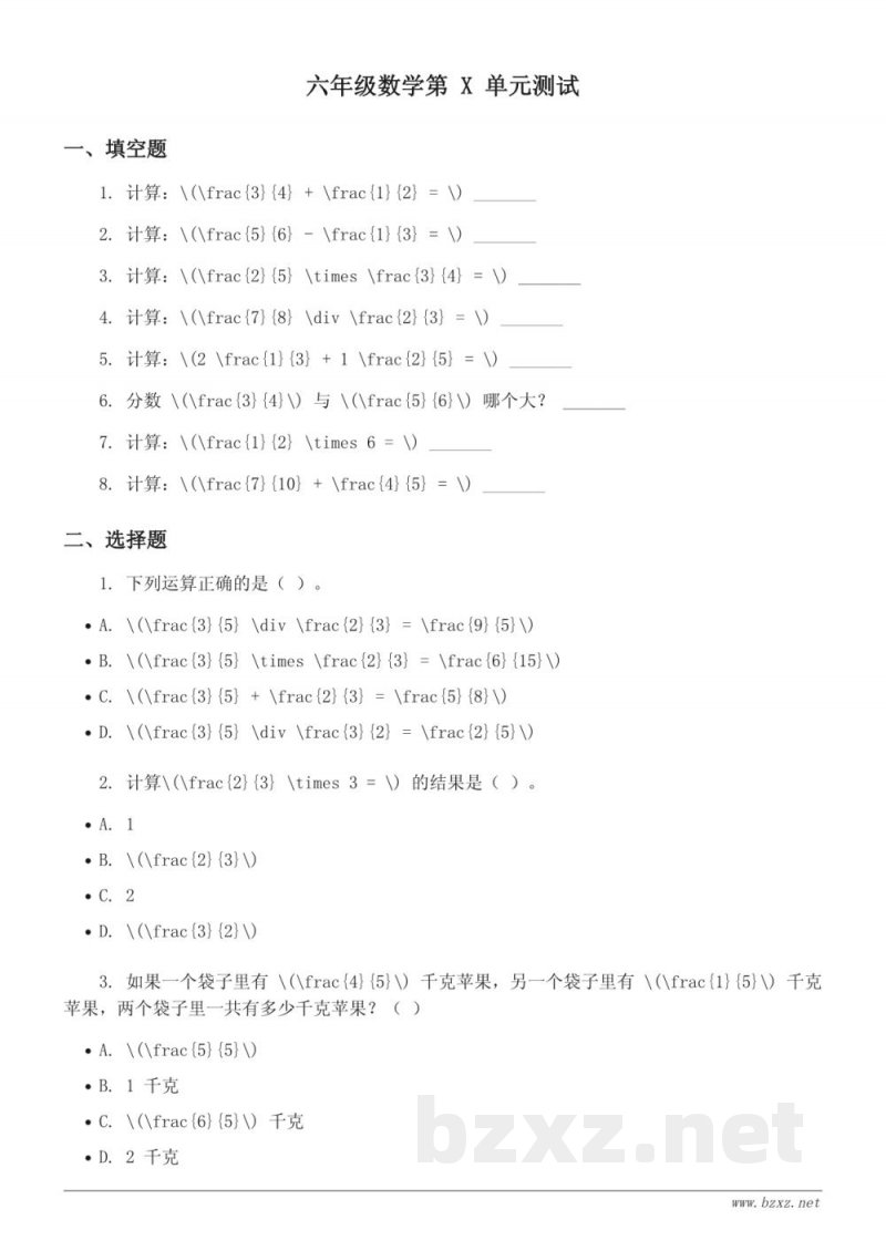 六年级上册西师大版数学《分数混合运算》单元测试(含答案)