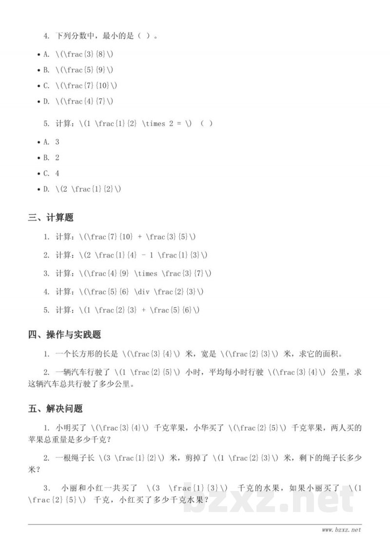 六年级上册西师大版数学《分数混合运算》单元测试(含答案)
