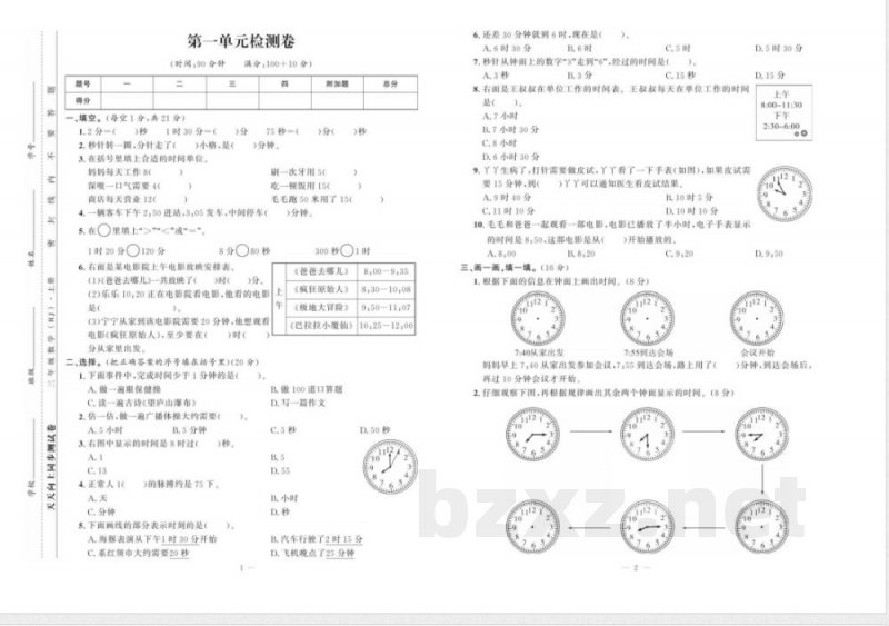 人教版数学三年级上册《天天向上·同步测试》