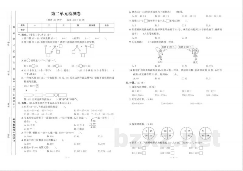 人教版数学三年级上册《天天向上·同步测试》