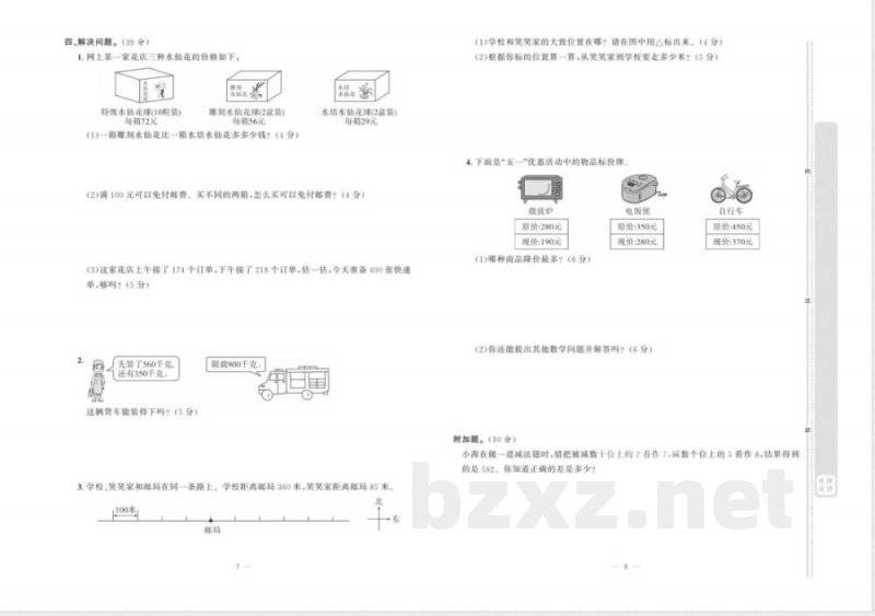 人教版数学三年级上册《天天向上·同步测试》