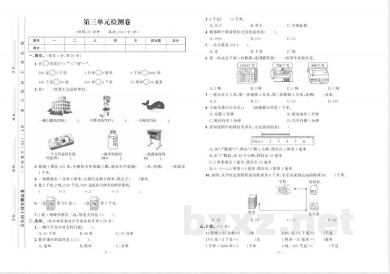 人教版数学三年级上册《天天向上·同步测试》