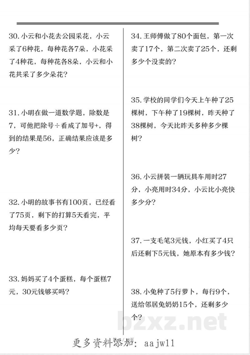 三年级上册数学思维练习 三年级上册数学思维练习