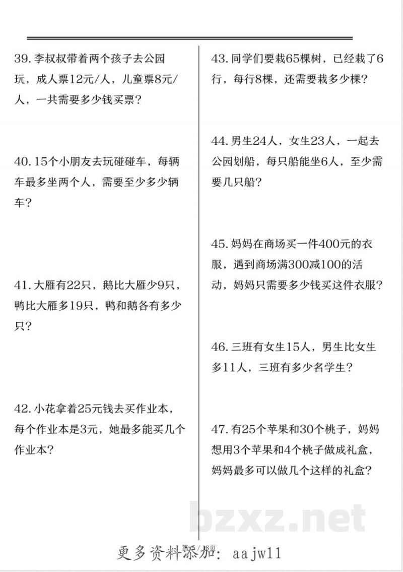 三年级上册数学思维练习 三年级上册数学思维练习