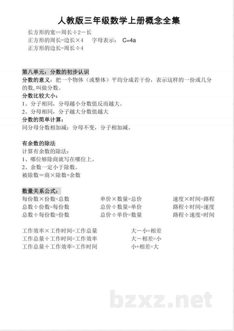 小学三年级上册人教版数学上册概念汇总 小学三年级上册人教版数学上册概念汇总