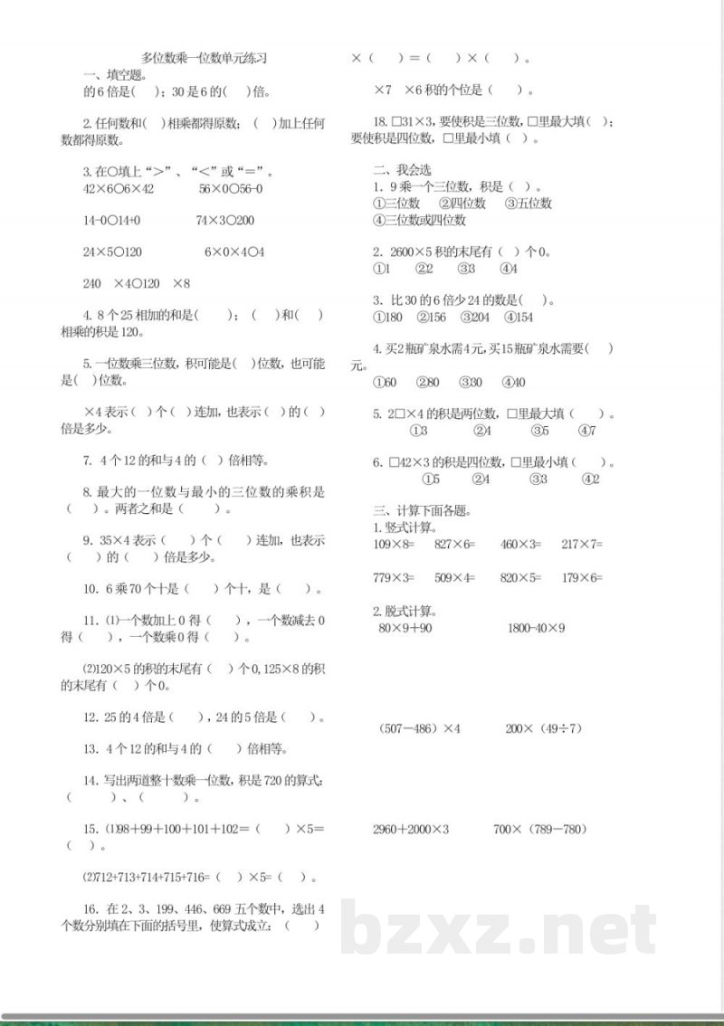 人教版三年级数学上册第六单元练习