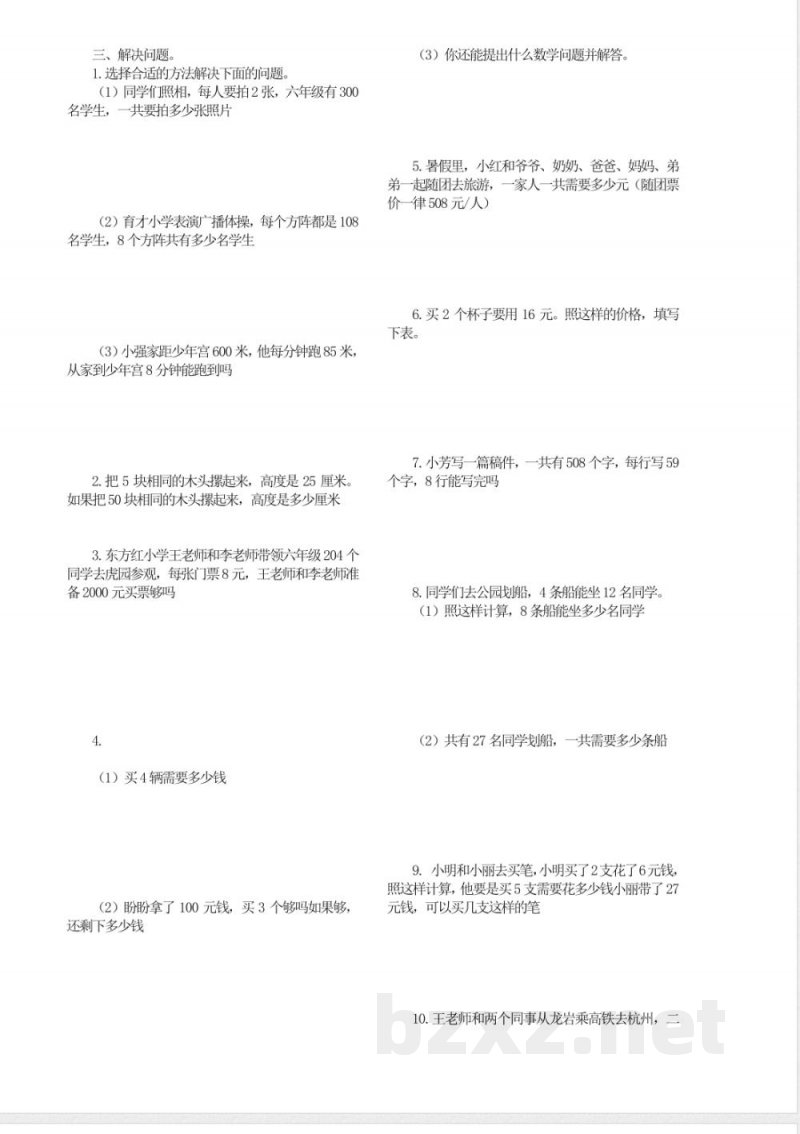 人教版三年级数学上册第六单元练习