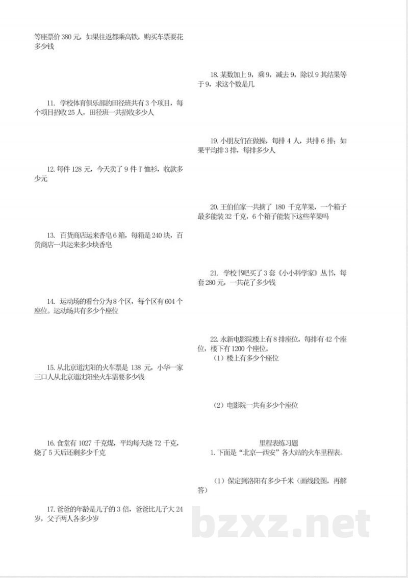 人教版三年级数学上册第六单元练习