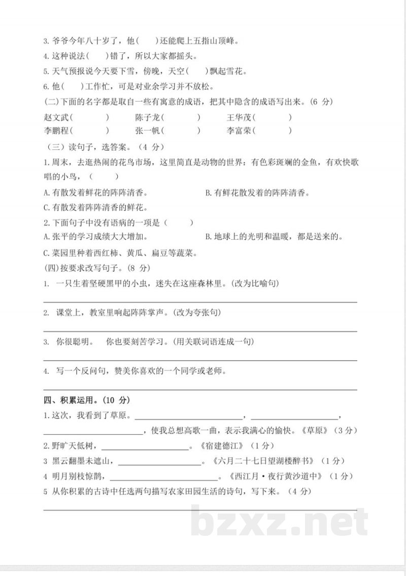 部编版语文六年级上册期中试卷—3(1)