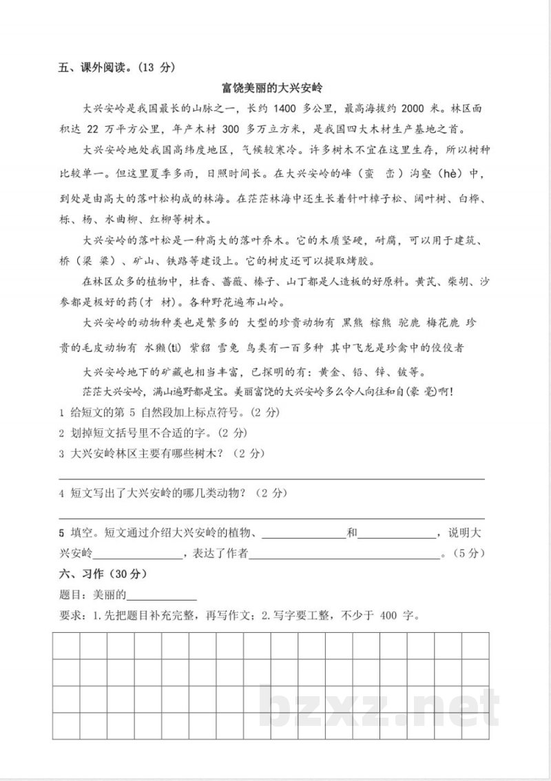 部编版语文六年级上册期中试卷—3(1)